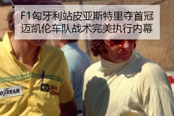 xiong-ya-li-zhan-pi-ya-si-te-li-duo-shou-guan-mai-kai-lun-che-dui-zhan-shu-wan-mei-zhi-xing-nei-mu-2-835.jpg