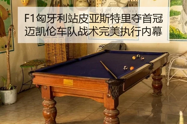 xiong-ya-li-zhan-pi-ya-si-te-li-duo-shou-guan-mai-kai-lun-che-dui-zhan-shu-wan-mei-zhi-xing-nei-mu-3-701.jpg